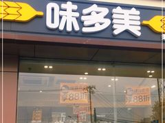 门面-味多美蛋糕(杨闸环岛店)