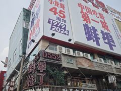 -阿财老铺·老蚌埠龙虾城(华夏总店)
