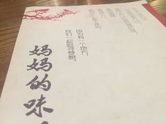 -妈妈的味道(工人体育场东路店)