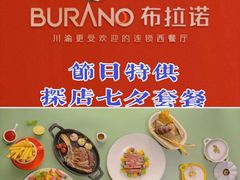 -布拉诺牛排西餐厅(上城天街店)