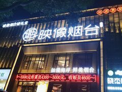 -映像烟台·海鲜·地道鲁菜(海信慧园店)