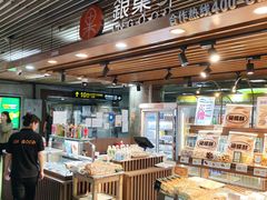 -银菓子(中山公园3店)