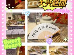 -阮大兴糕团(日月光中心店)