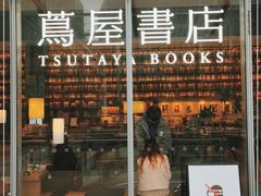 -茑屋书店(天目里店)