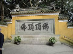 -普陀山慧济禅寺