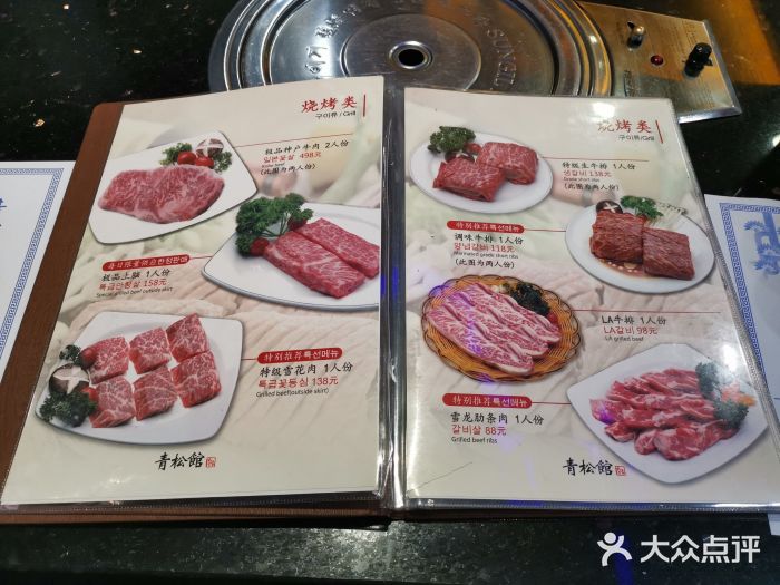 青松馆韩国料理(香港中路佳世客店)菜单图片