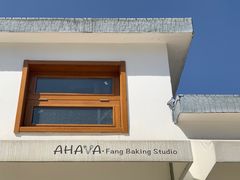 -AHAVA·Fang Baking Studio