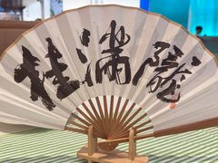 -桂满陇·杭州小馆(巴黎春天浦建店)