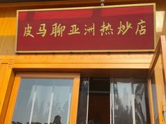 -九锅一堂酸菜鱼(新南凯德直营店)