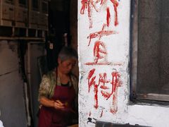 -仓桥直街臭豆腐