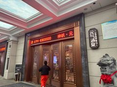 -神帆·元气汤泉(解放西路店)