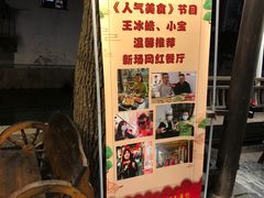 -阿东农家菜(新场古镇下塘街店)