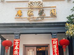 -席家花园(巨鹿花园店)