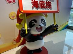 -海底捞火锅(金桥太茂商业广场店)