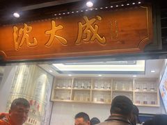 门面-沈大成(城隍庙店)