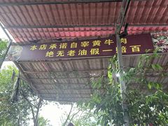 -刘艳黄牛肉(九襄店)