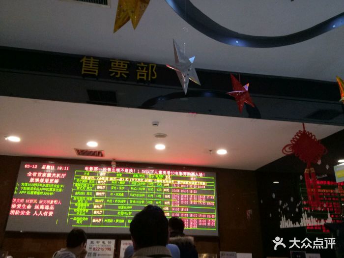 星空影城(恒峰店-售票处图片-贵阳电影演出赛事-大众点评网