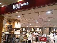 -MUJI无印良品(茂业天地店)