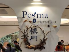 -Perma Café樸門(五羊店)