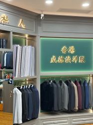 -香港威德诚洋服BESPOKE西服西装高级定制(上海湾一店)