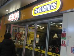 门面-老娘舅(杭州地铁凤起路站店)