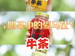 -牛茶·燕窝饮品(SKPS店)