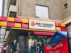 门面-新侨三宝乐面包店(崇文门店)