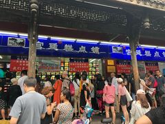 门面-宫廷糕点铺