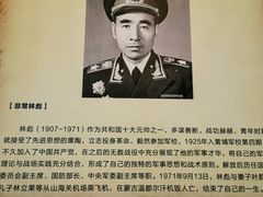 -林彪故居