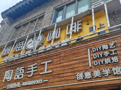 -陶语手工·拼豆·陶艺·银饰diy(宽厚里店)
