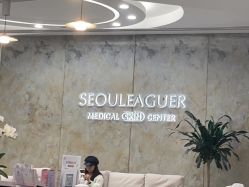 -上海首尔丽格医疗美容医院