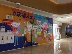 -深圳来福士广场