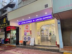 -LIMITED EXPRESS 限定快线