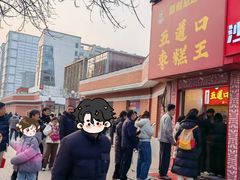 -五道口枣糕王(原创总店)