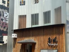 -南风(淮海街店)