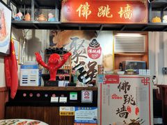 -香港聚强佛跳墙(淘金店)