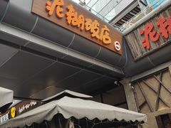 -破三川·新川菜(静安大融城店)