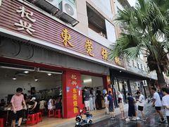 -杞兴东莞烧鹅