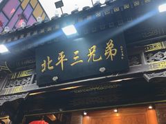 -簋街