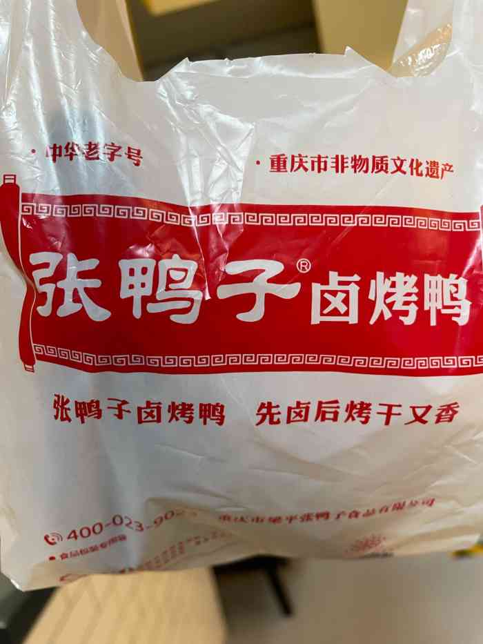 张鸭子(黄龙店)-"重庆特产了,越吃月香,但是老妈牙口不好,.
