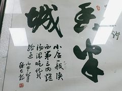 -李家特色小炒泡馍