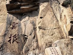 -天津盘山风景名胜区