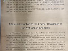 -上海孙中山故居纪念馆