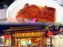 -美未居·老字号·地道顺德菜·桑拿鸡·鱼生(容桂店)