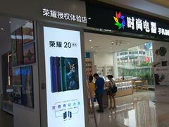 -时尚电器(东城中路店)