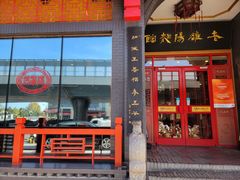 -老雒阳面馆·水席(王城路店)