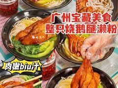 -烧鹅濑(西华路店)