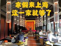 -上海滩餐厅(BFC外滩金融中心店)