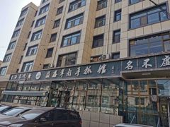 -清真·益鑫羊肉手抓馆(花园北街店)