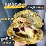 五五开🔥蔓越莓乳酪包🧀️